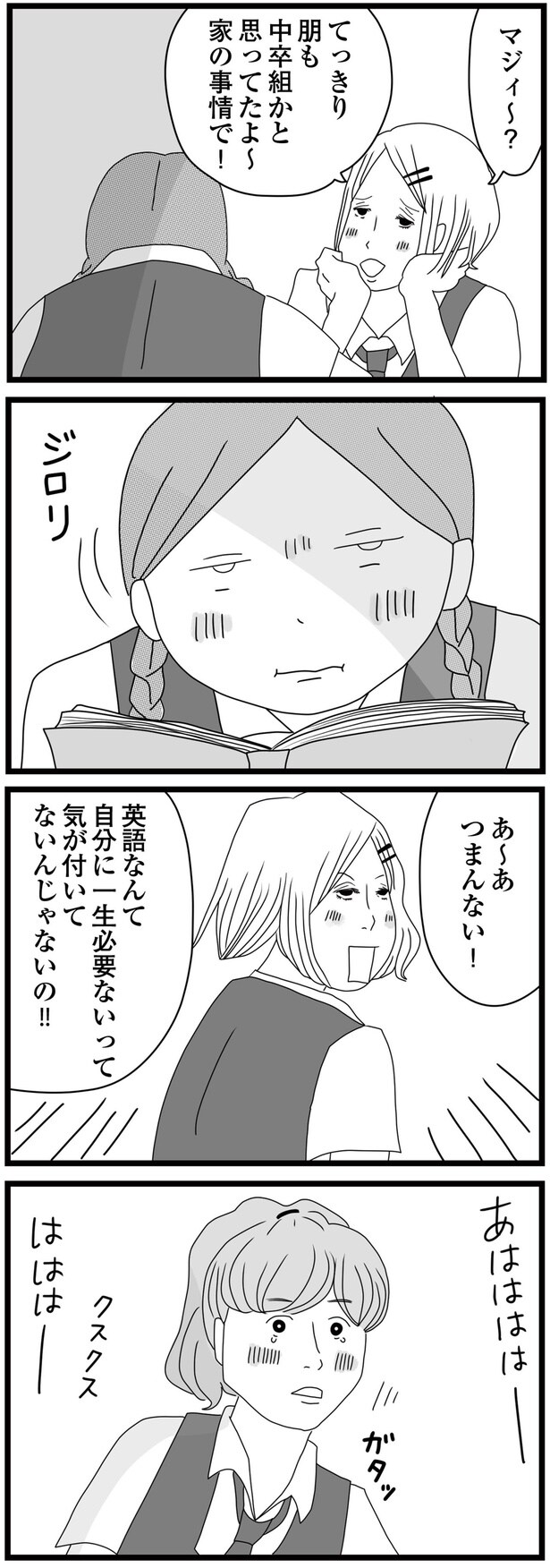 あ~あ つまんない!