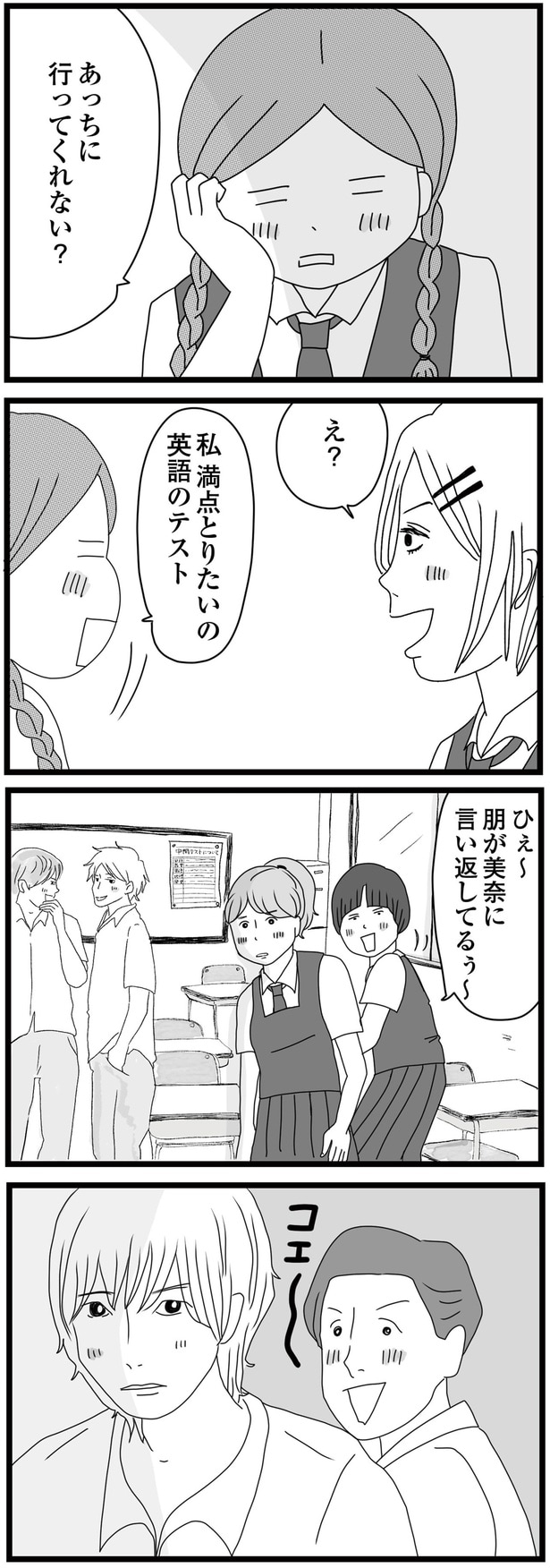 あっちに行ってくれない?