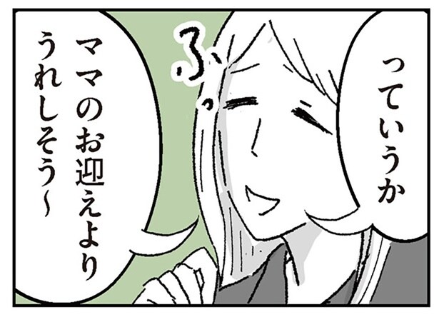 ママのお迎えよりうれしそう〜