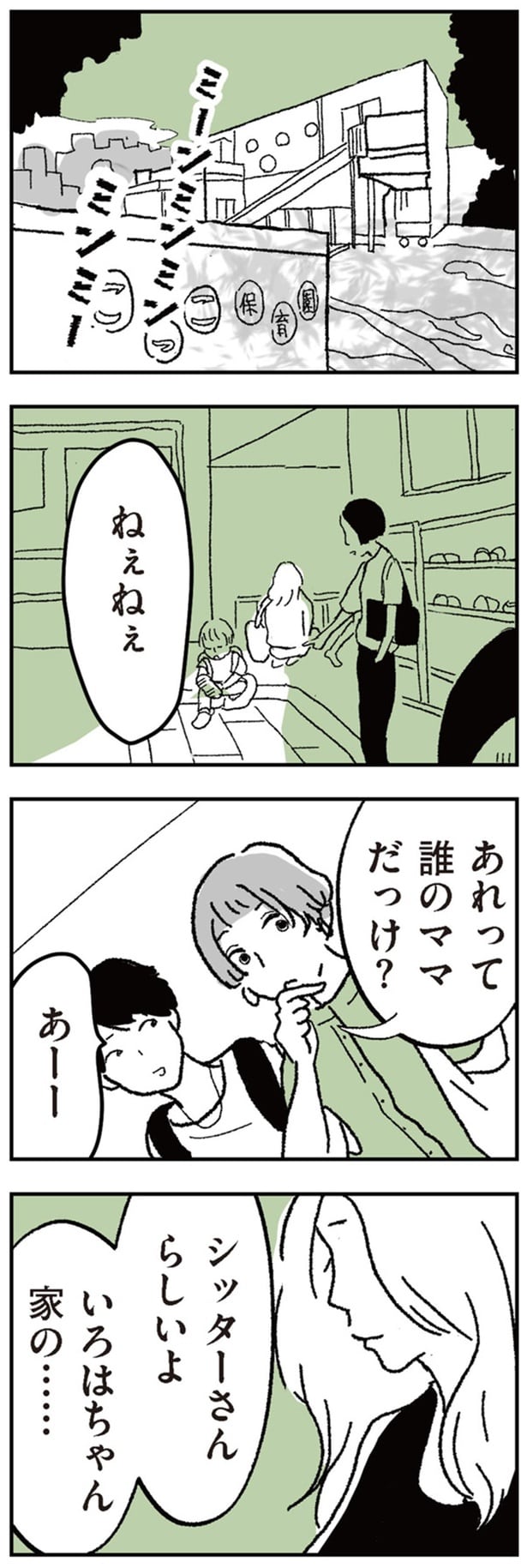 あれって誰のママだっけ?