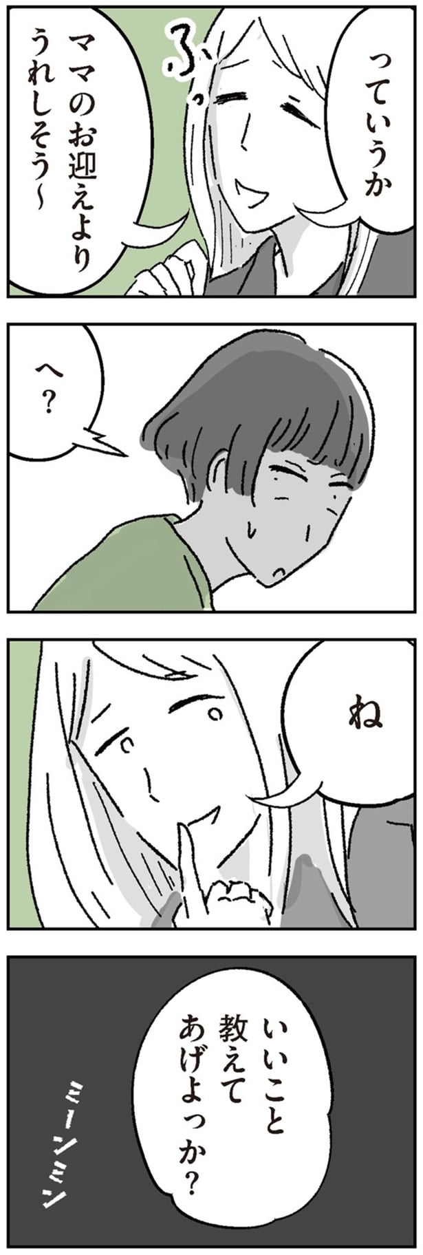 いいこと教えてあげよっか?