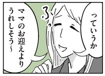 シッターのお迎えに「ママよりうれしそう」？ 母親が失踪したおうちの噂／わたし、迷子のお母さん（1）