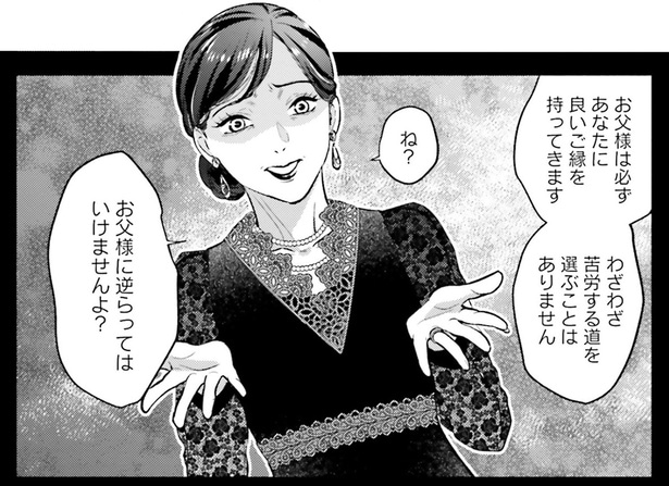 何一つ自由には生きられない。由緒ある家に生まれ育ったお嬢様ママ／君の背中に見た夢は1（16）