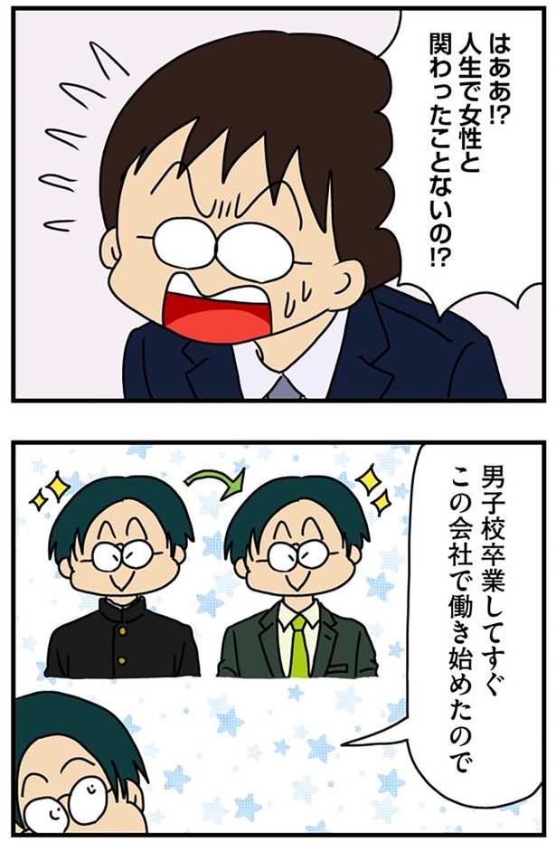 女性と関わったことないの!?