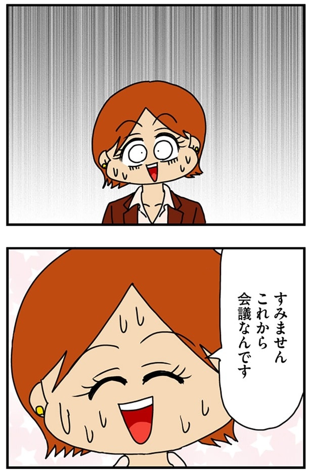 これから会議なんです