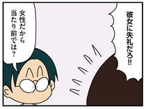 「お茶出しは女性だから当たり前では？」けろっと言う男、信じられない！／マウンティング男の価値観をぶち壊した結果（3）