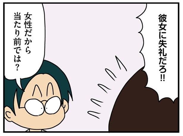 「お茶出しは女性だから当たり前では？」けろっと言う男、信じられない！／マウンティング男の価値観をぶち壊した結果（3）