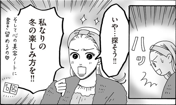 探そう！！私なりの冬の楽しみ方を！！