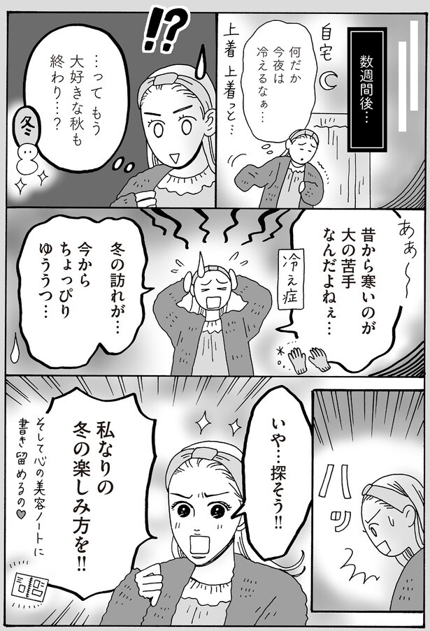 昔から寒いのが大の苦手なんだよねぇ…