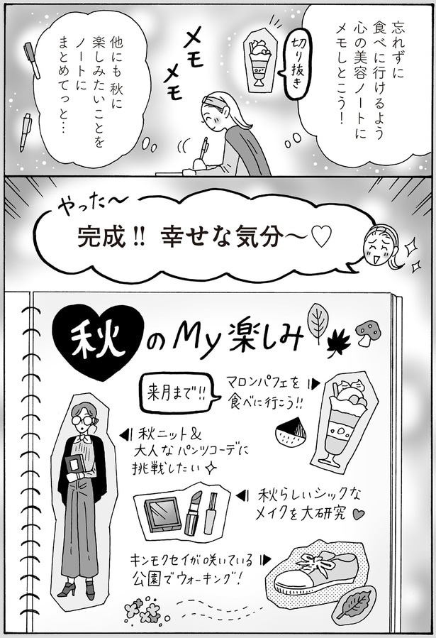 秋に楽しみたいことをノートにまとめてっと…