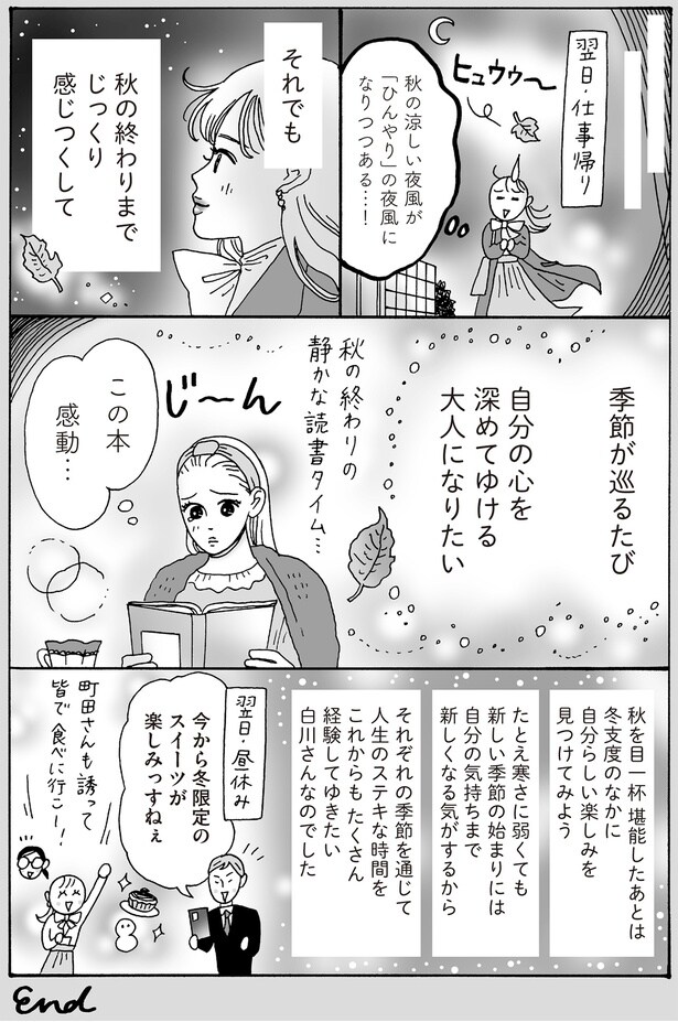 季節が巡るたび自分の心を深めてゆける大人になりたい