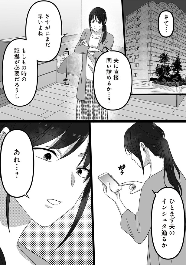 夫に直接問い詰めるか…?