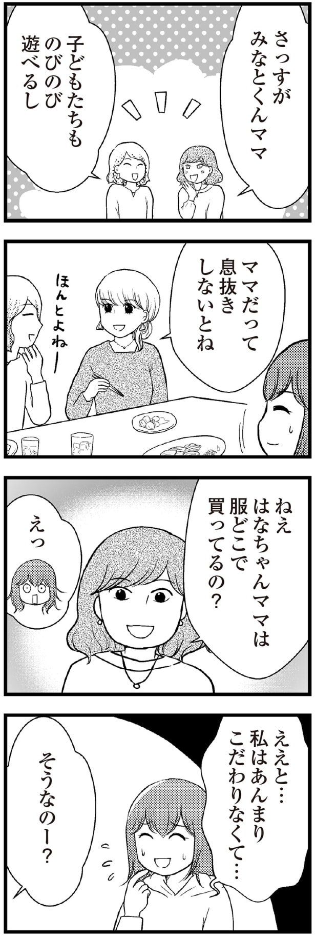 ママだって息抜きしないとね