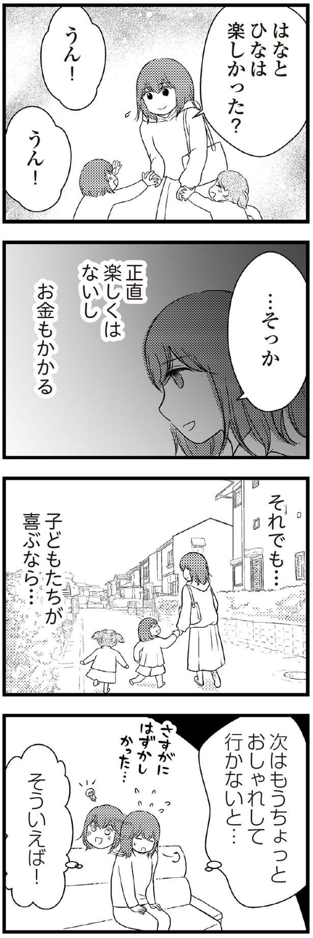 子どもたちが喜ぶなら…