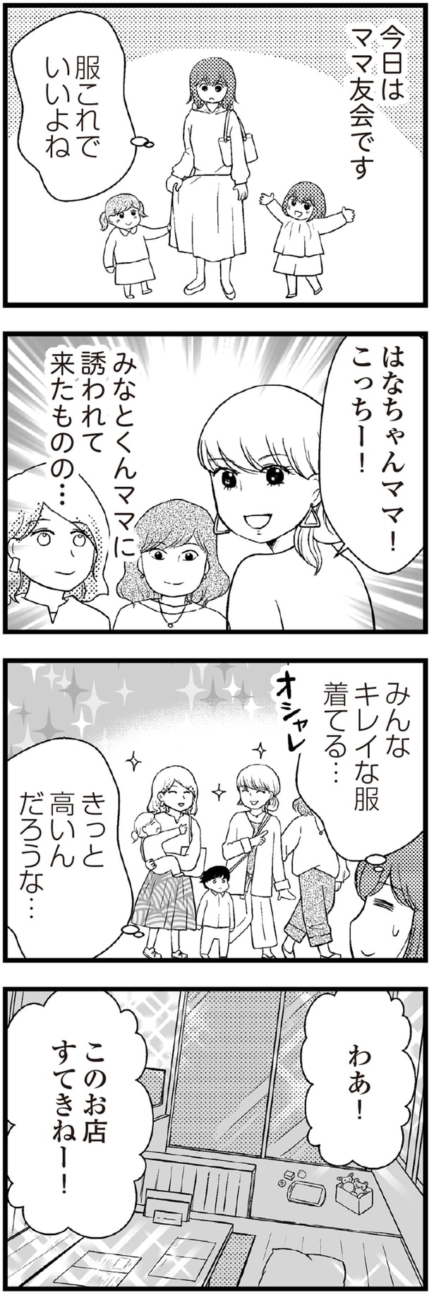 みんなキレイな服着てる…