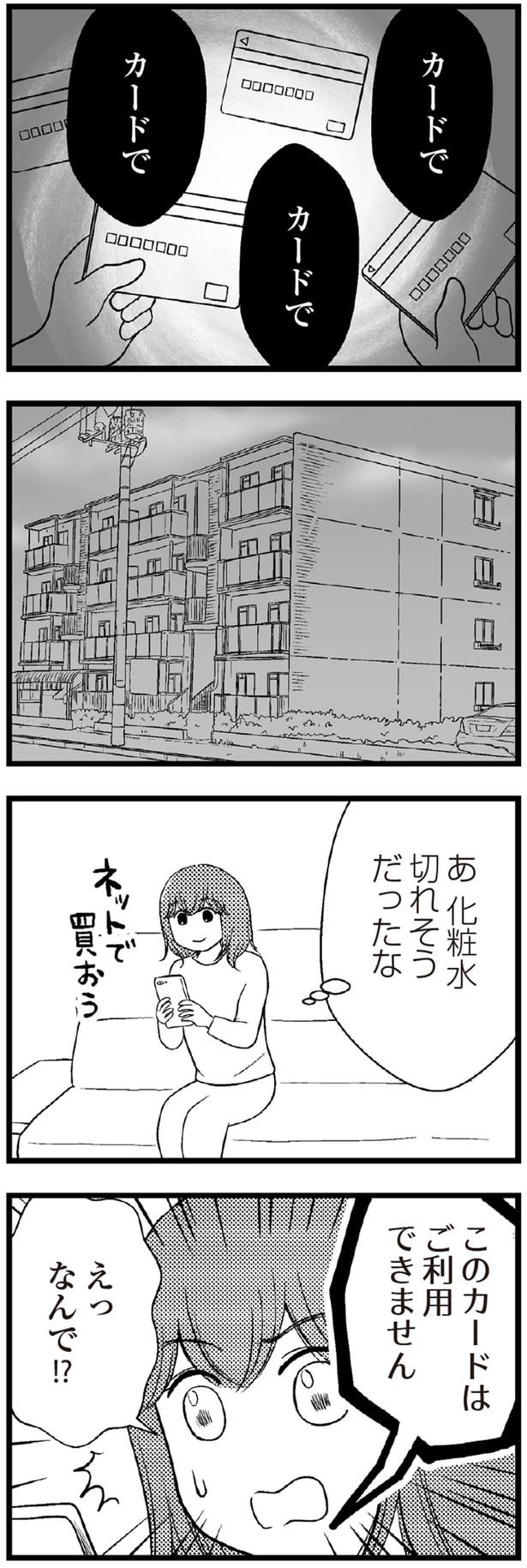 「このカードはご利用できません」