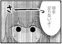 ママ友会のランチ代、現金が足りない！ こっそり分割払いしていたら限度額ギリギリに