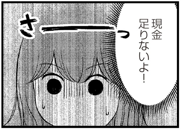 ママ友会のランチ代、現金が足りない！ こっそり分割払いしていたら限度額ギリギリに