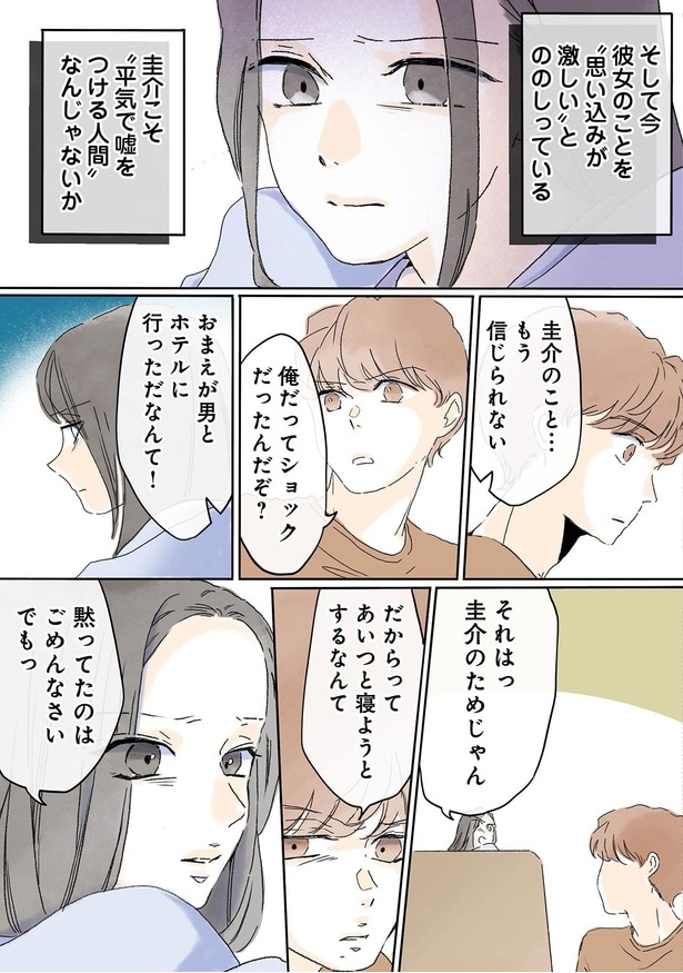 おまえが男とホテルに行っただなんて…