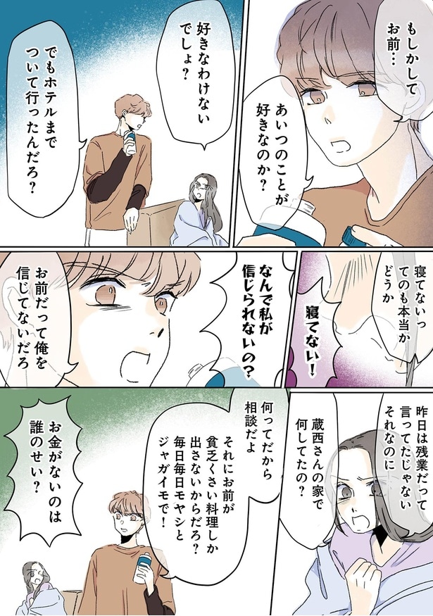 あいつのことが好きなのか？