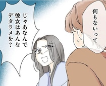 責め立てる同僚女性から守ってくれない夫。浮気を否定しても不信感しかない／夫がゴミだと気づいたので捨てさせていただきます（6）