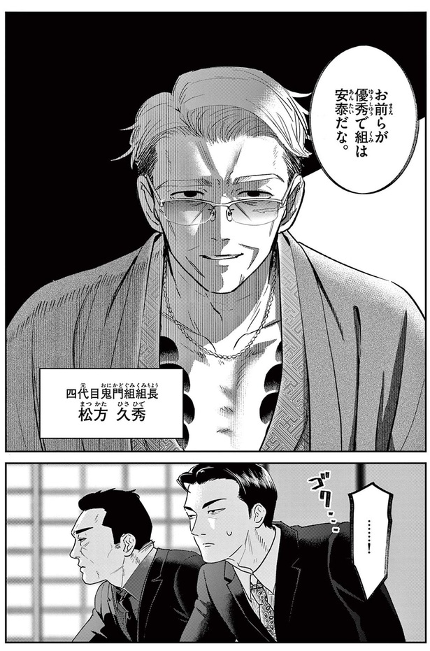 お前らが優秀で組は安泰だな