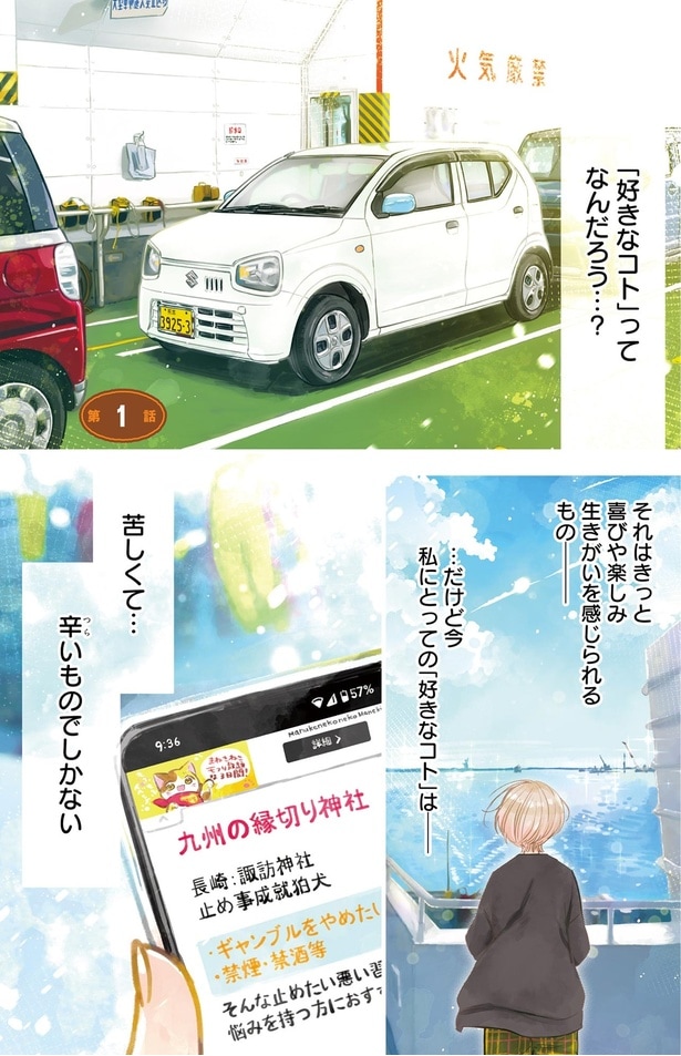 「好きなコト」ってなんだろう…？