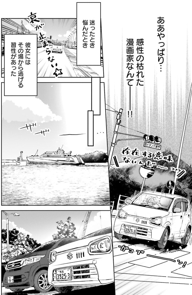 感性の枯れた漫画家なんて！！
