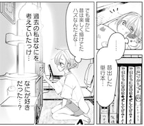 私って何が好きだったっけ？崖っぷちの漫画家人生を立ち止まってみる／のら旅（1）