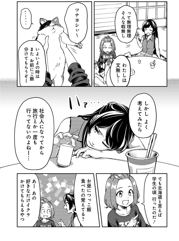 北海道と言えば学生の頃行ったのだ!