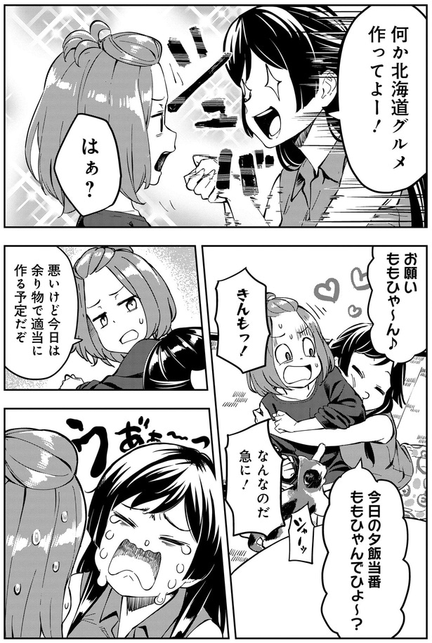 何か北海道グルメ作ってよー!