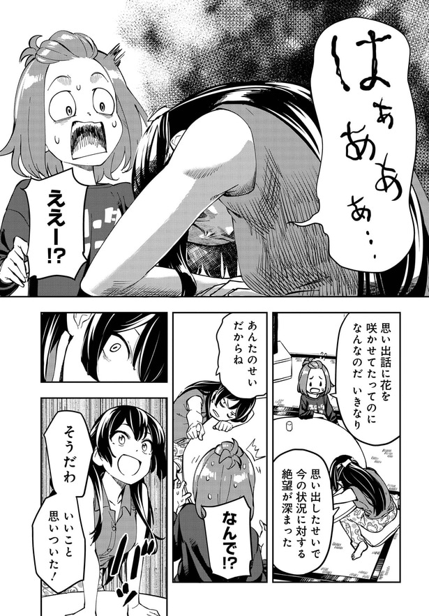 あんたのせいだからね