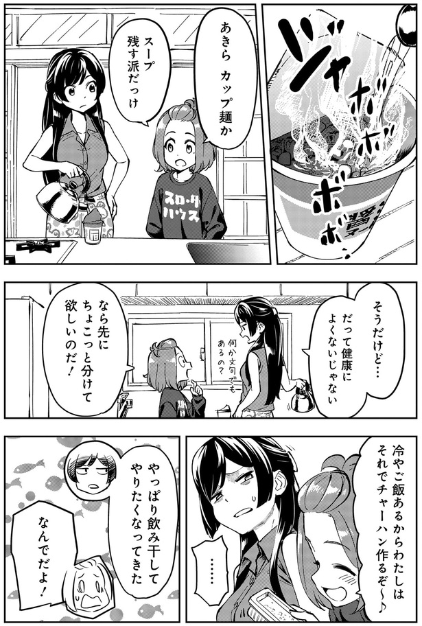 スープ残す派だっけ