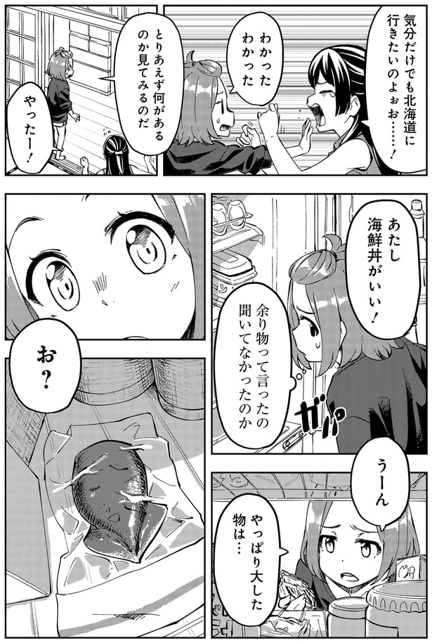 あたい海鮮丼がいい!