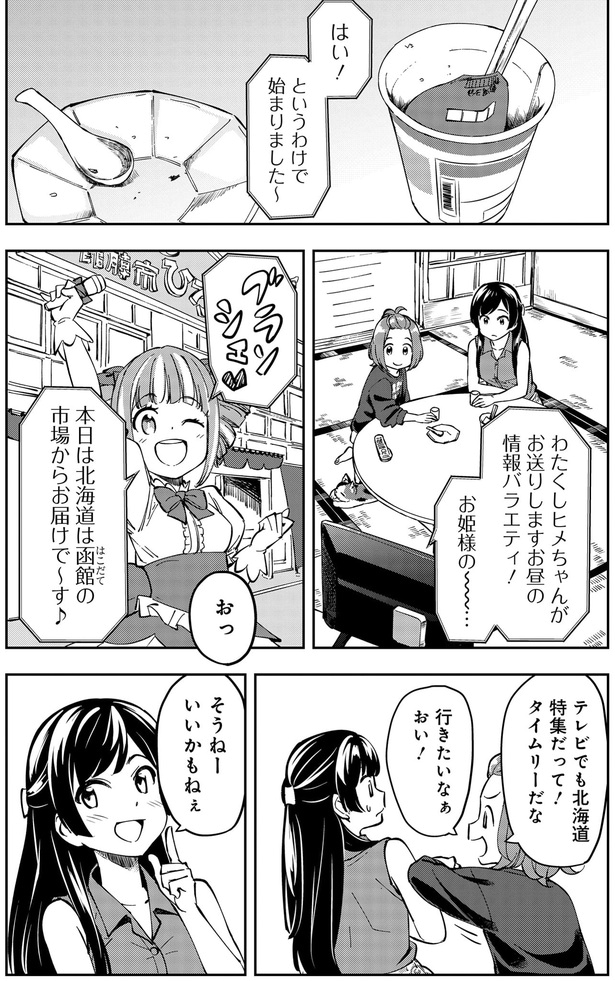 北海道特集だって!