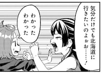 旅の思い出話で現実に絶望…気分だけでも北海道にいきたい！／いながらツーリズム 1（2）