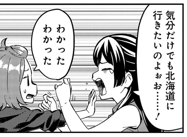 旅の思い出話で現実に絶望…気分だけでも北海道にいきたい!/いながらツーリズム 1(2)