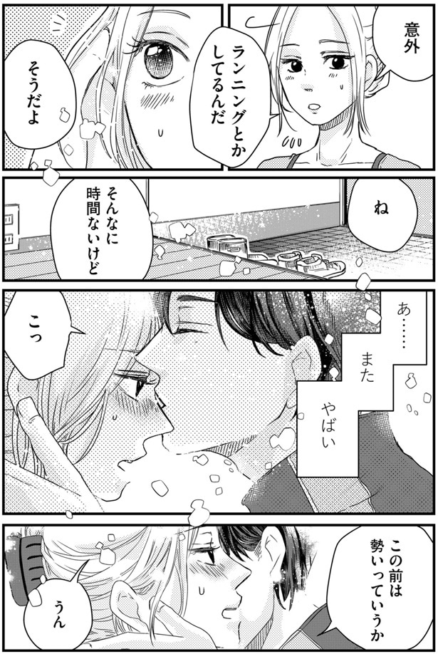 ランニングとかしてるんだ