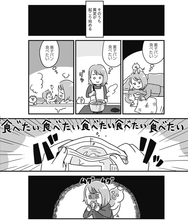 異変が起こり始める…