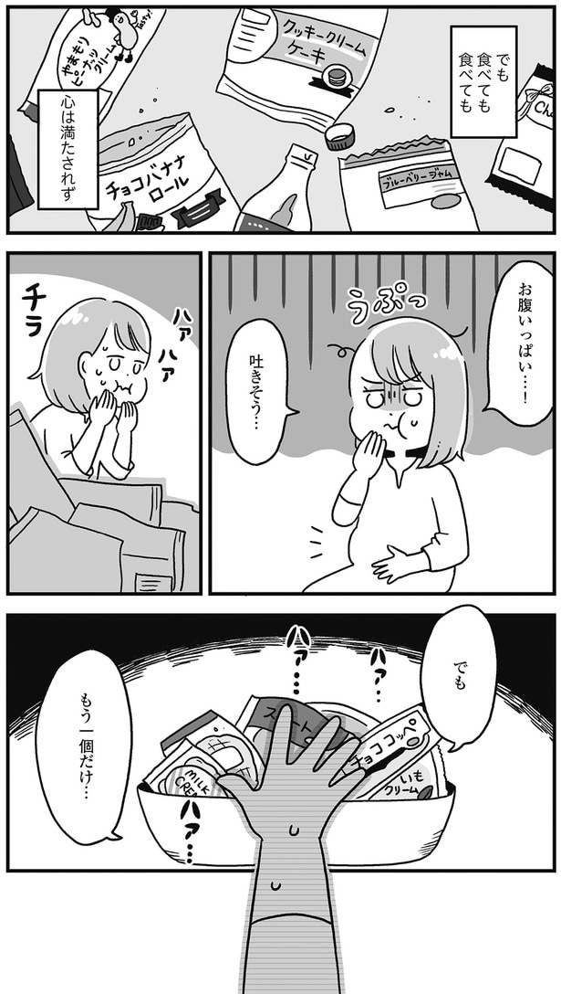 食べても食べても…