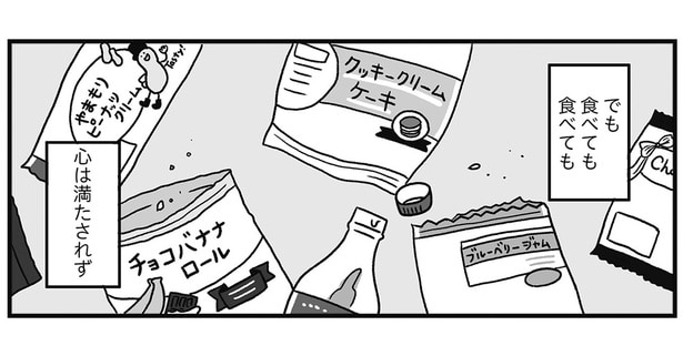 食べても満たされないのはどうして? ワンオペ育児と無口な夫、ついに心に異変が