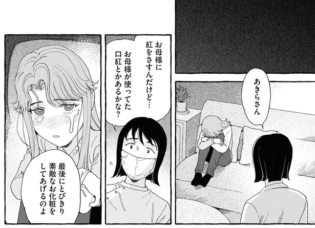 お母様が使ってた口紅とかあるかな?