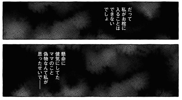 ママのこと偽物なんて私が思ったせいで…