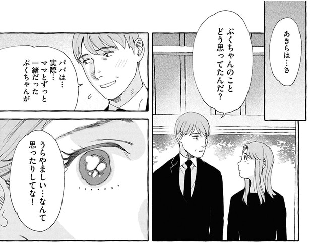 どう思ってたんだ?