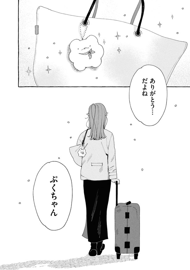 ありがとう…だよね