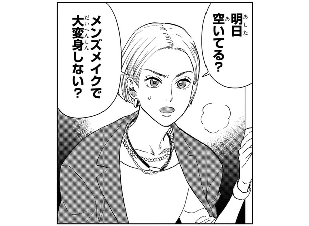 メンズメイクで大変身しない?