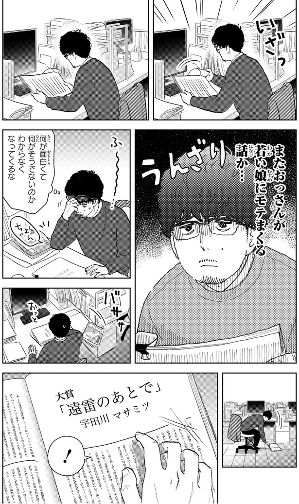 またおっさんが若い娘にモテまくる話か…