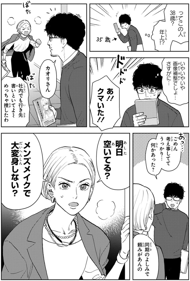 同期のよしみで頼みがあんの