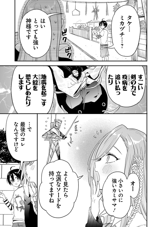 とっても強い神様です