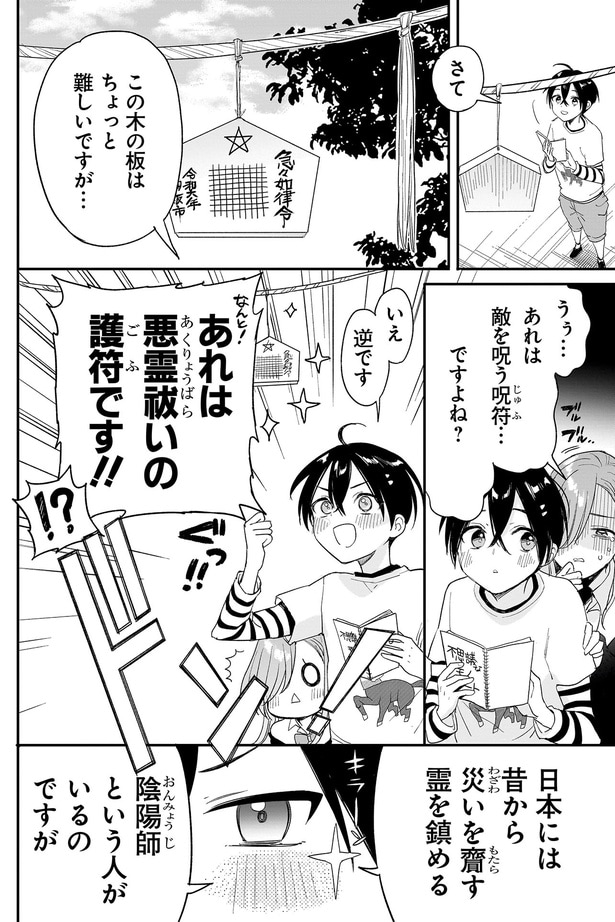 あれは悪霊払いの護符です!